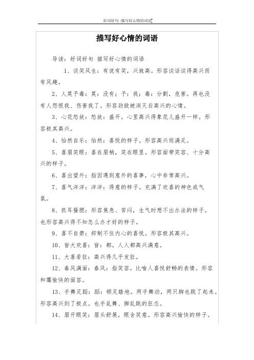 描写好心情的词语