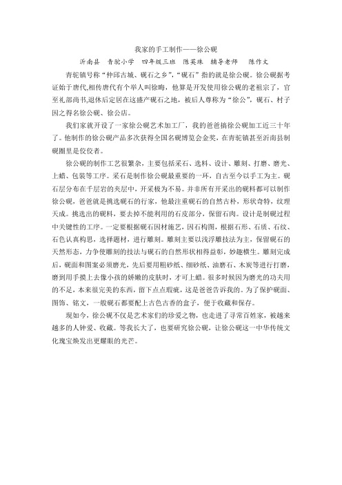 我家的手工制作——徐公砚