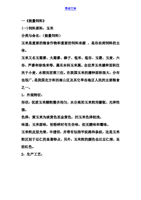 饲料原料识别与分类大全