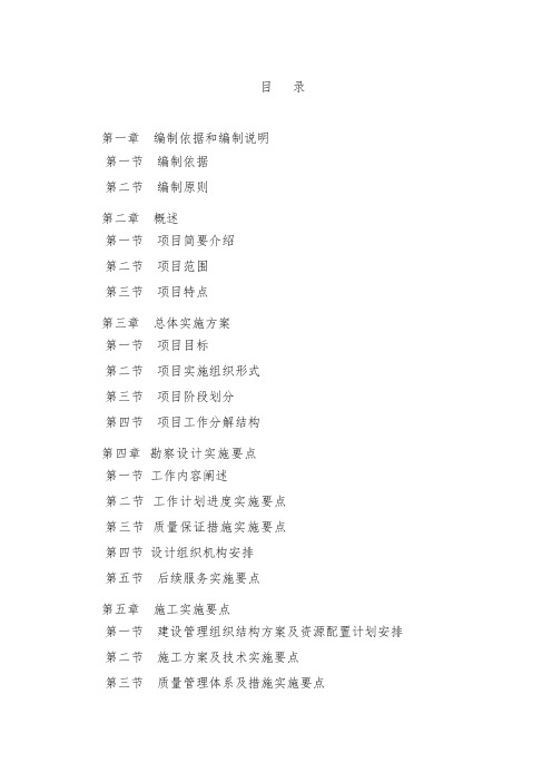 (完整版)EPC施工组织设计1(可编辑修改word版)