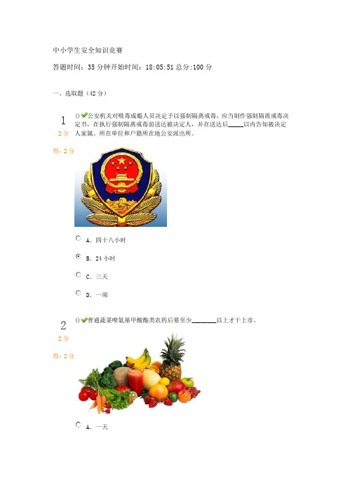 2021年全国中小学生安全知识竞赛及答案