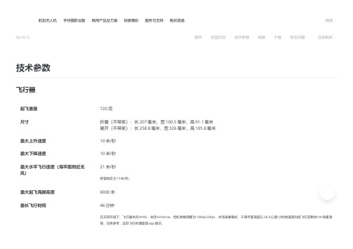 DJI Air 3 - 技术参数 - DJI 大疆创新