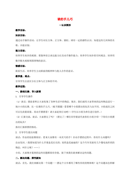 一年级数学上册 谁的手儿巧—认识图形教案 青岛版
