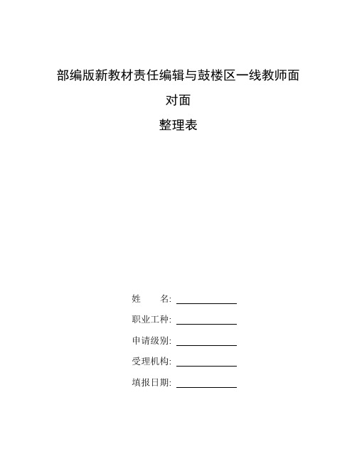 部编版语文电子课本_整理部编版新教材责任编辑与鼓楼区一线教师面对面