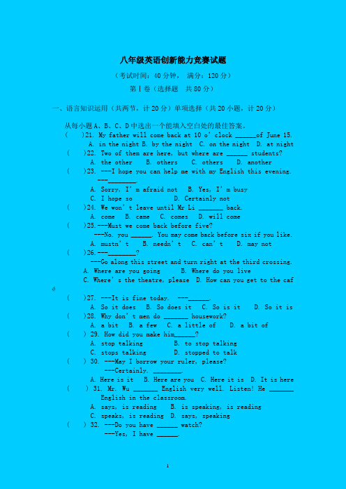 英语竞赛题(八下)