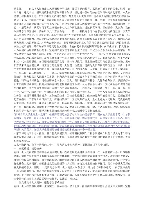 十七大