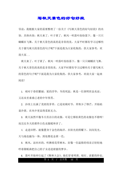 写秋天景色的好句好段