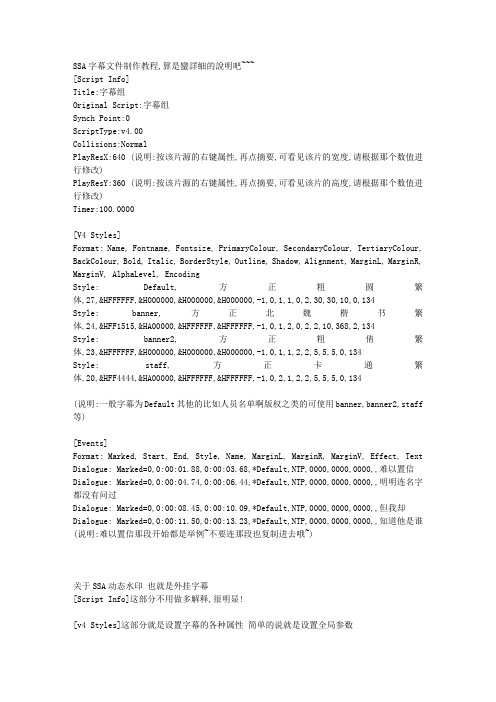 SSA字幕文件制作教程