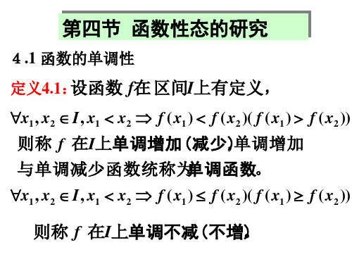 函数性态研究2011