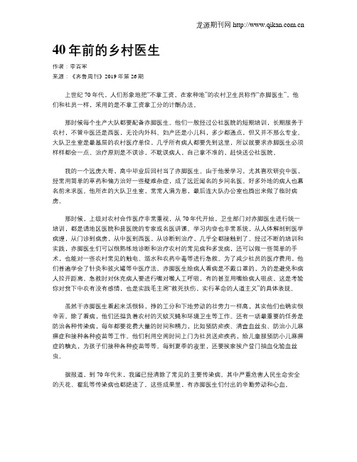 40年前的乡村医生