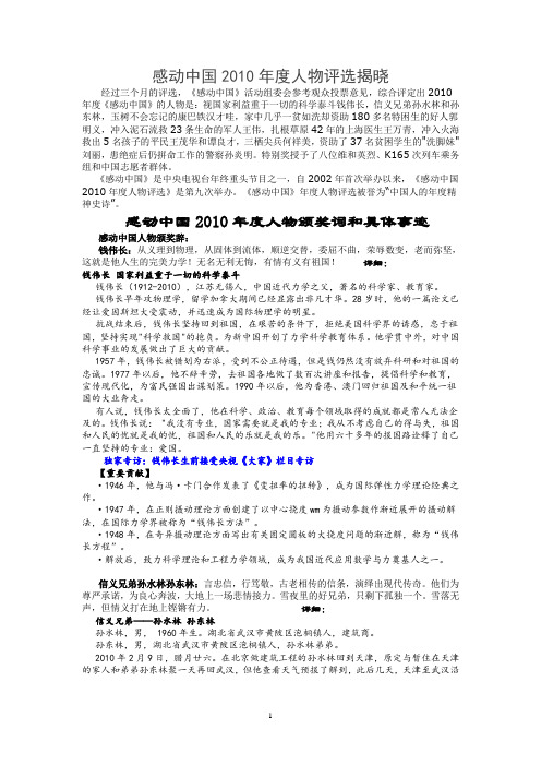 感动中国2010年度人物颁奖词和具体事迹