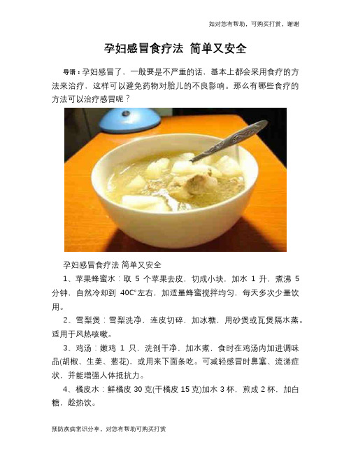 孕妇感冒食疗法 简单又安全