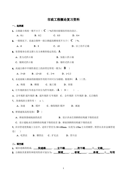 (完整版)市政工程概论(带答案)