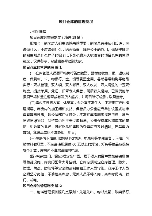 项目仓库的管理制度