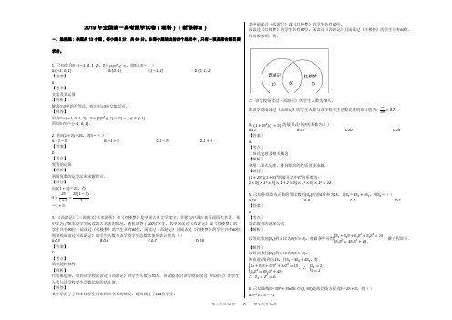 2019年全国统一高考数学试卷(理科)(新课标Ⅲ)