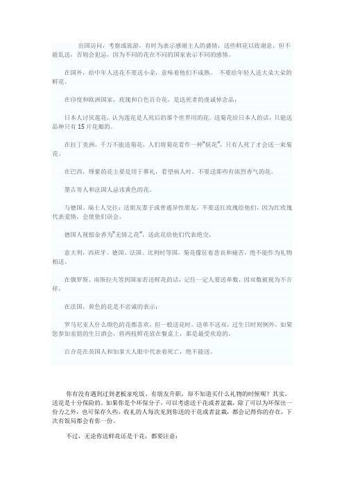 商务礼仪 送花禁忌