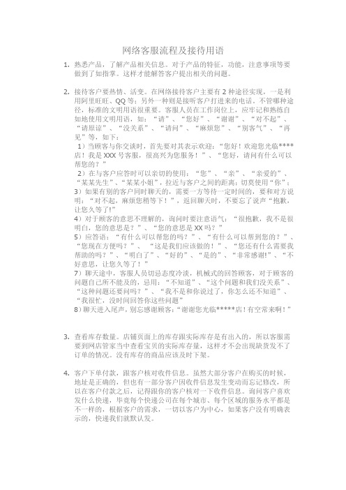 网络客服接待流程及标准用语
