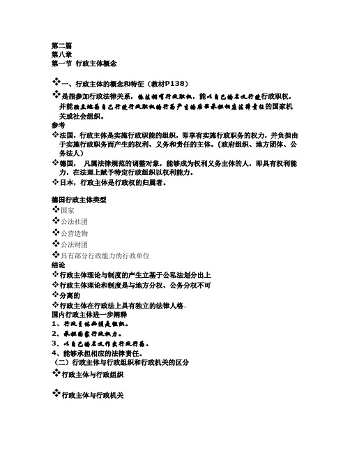 第二讲 行政主体