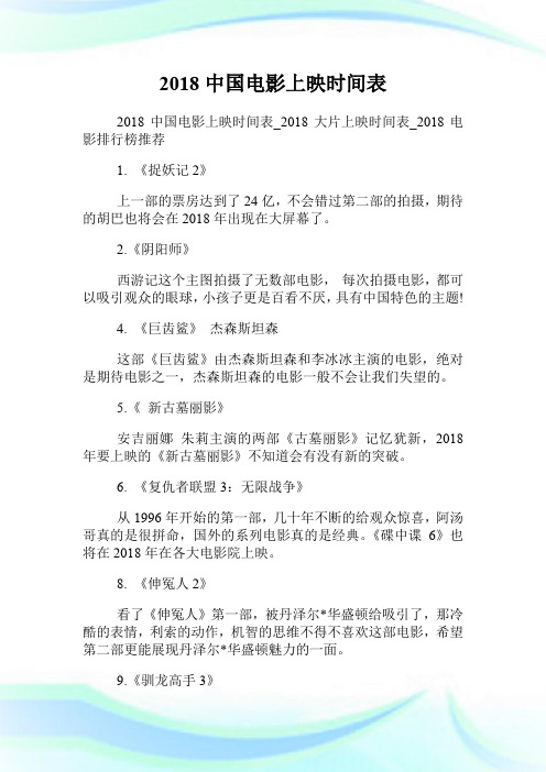 20XX中国电影上映时间表.doc