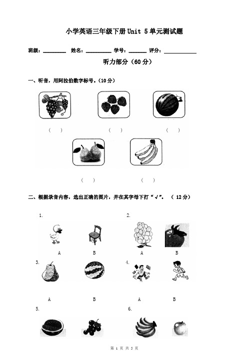 pep小学英语三年级下册Unit 5 单元检测卷(含听力材料)