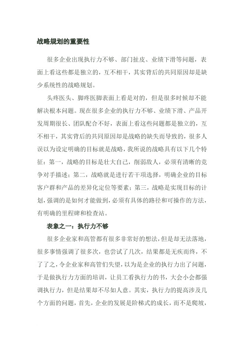战略规划的重要性