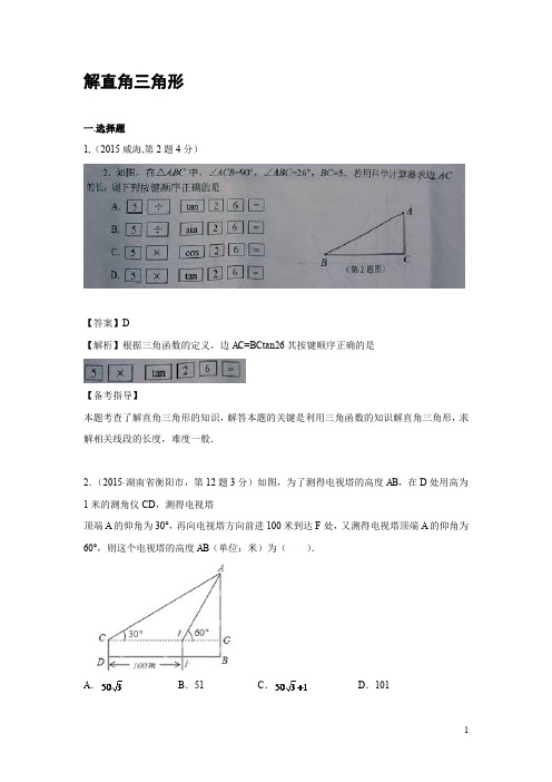 华师大版七年级数学专题28 解直角三角形