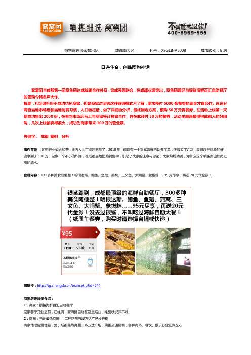 团购日进斗金27