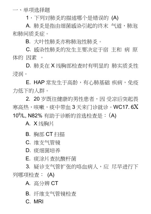 (完整word版)临床医学概要考试复习题(1)