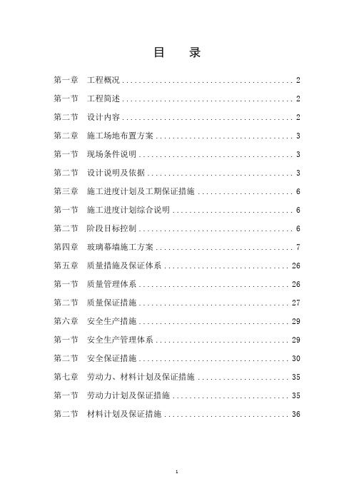 外装饰幕墙施工组织设计
