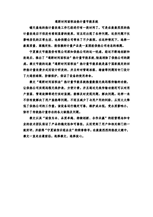 通断时间面积法热计量节能系统