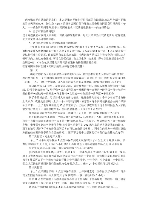 张家界三天两晚行程走向