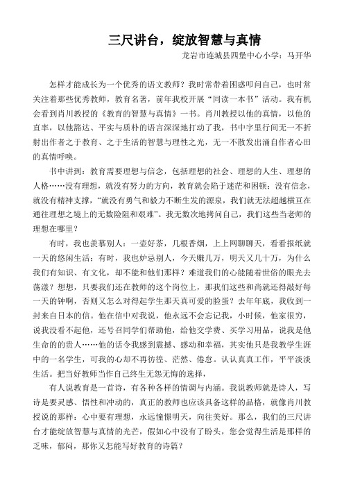 三尺讲台,绽放智慧与真情