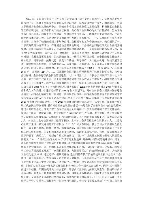 电信公司工会工作总结