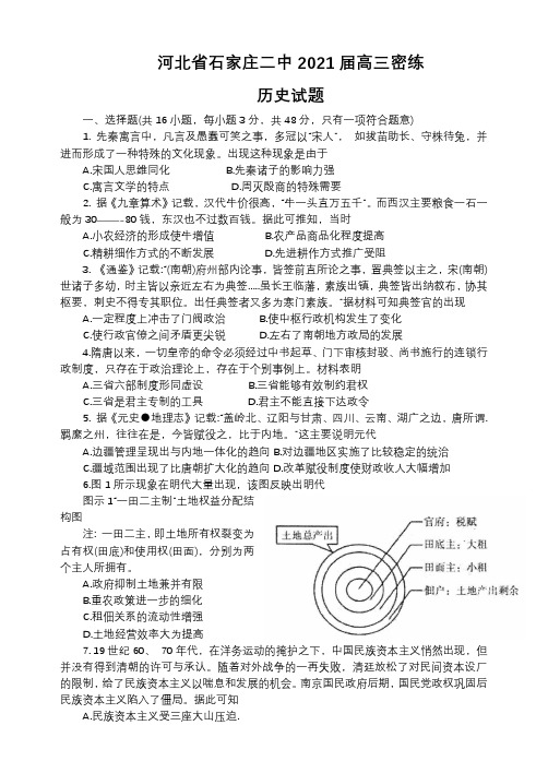 2020-2021学年度第一学期河北省石家庄二中高三历史密练(含答案)
