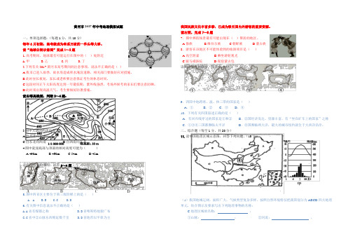黄冈市2017年中考模拟试题地理E卷(含答案)