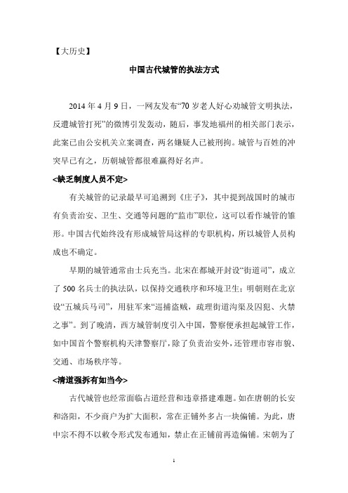 中国古代城管的执法方式