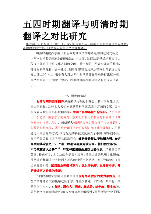 五四翻译与明清翻译对比