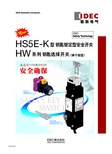 和泉电气 钥匙锁定型安全开关 HSXGK-K 说明书
