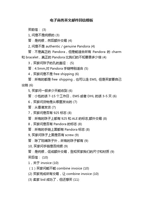 电子商务英文邮件回信模板