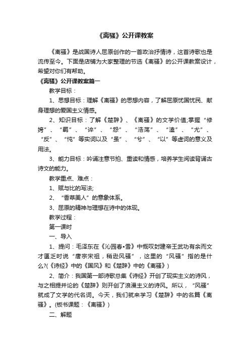 《离骚》公开课教案