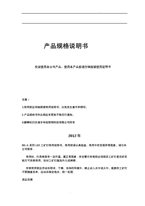 LED工矿灯系列产品规格说明书IL80-160w