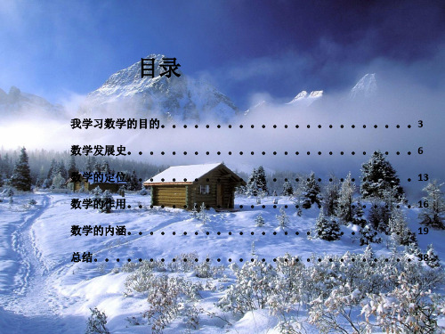 我眼中的数学 3