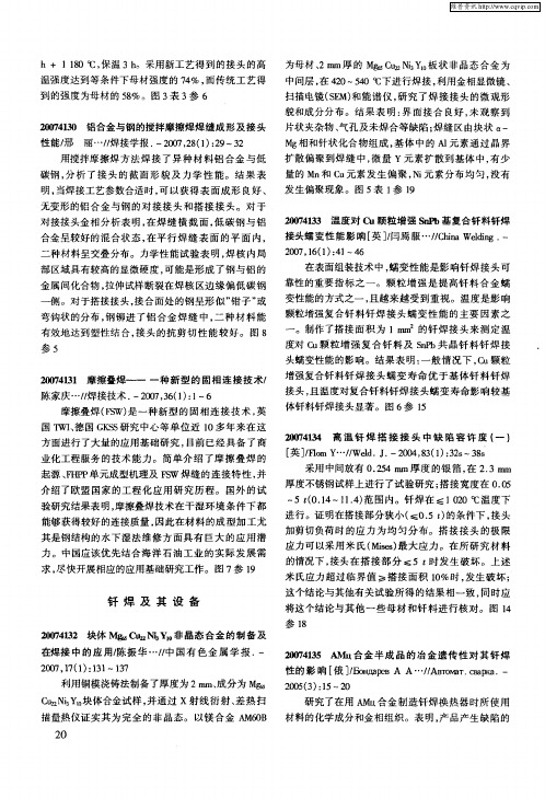 钎焊及其设备