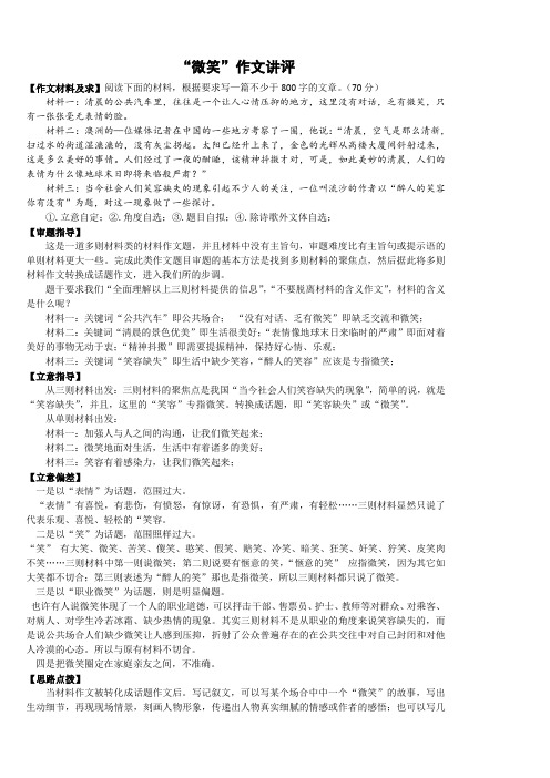 “微笑”作文评讲