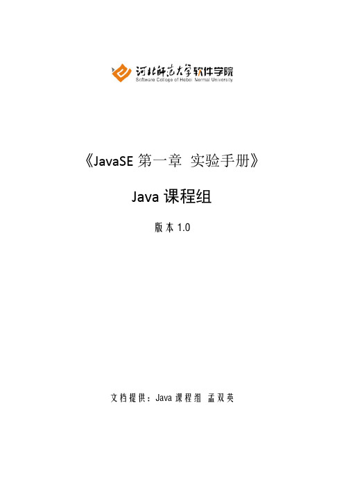 01-01_java实验手册-环境变量