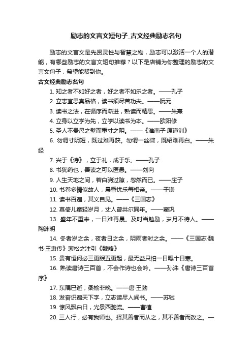 励志的文言文短句子_古文经典励志名句