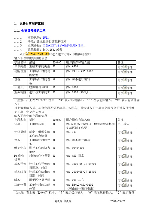 PM-1简要说明-日常