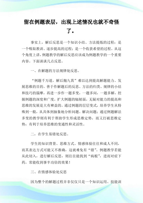 实数复习教学反思.doc