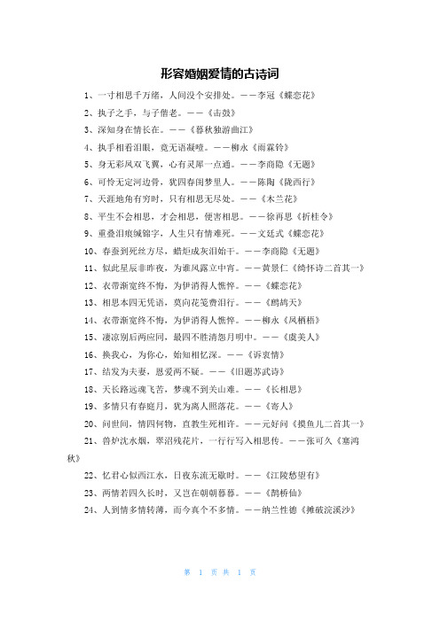 形容婚姻爱情的古诗词