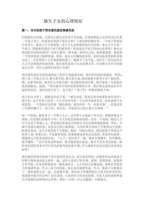 独生子女的心理特征